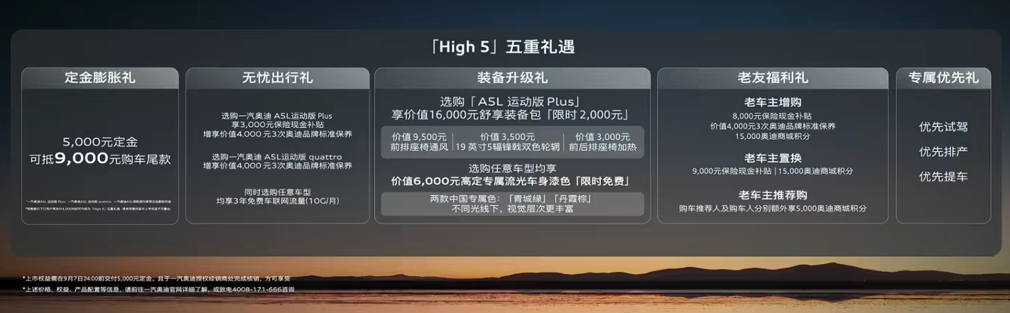 23.98万元起 一汽奥迪A5L上市 高配搭载华为乾崑智驾